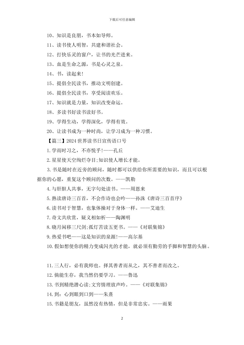 2024世界读书日宣传语口号三篇_第2页