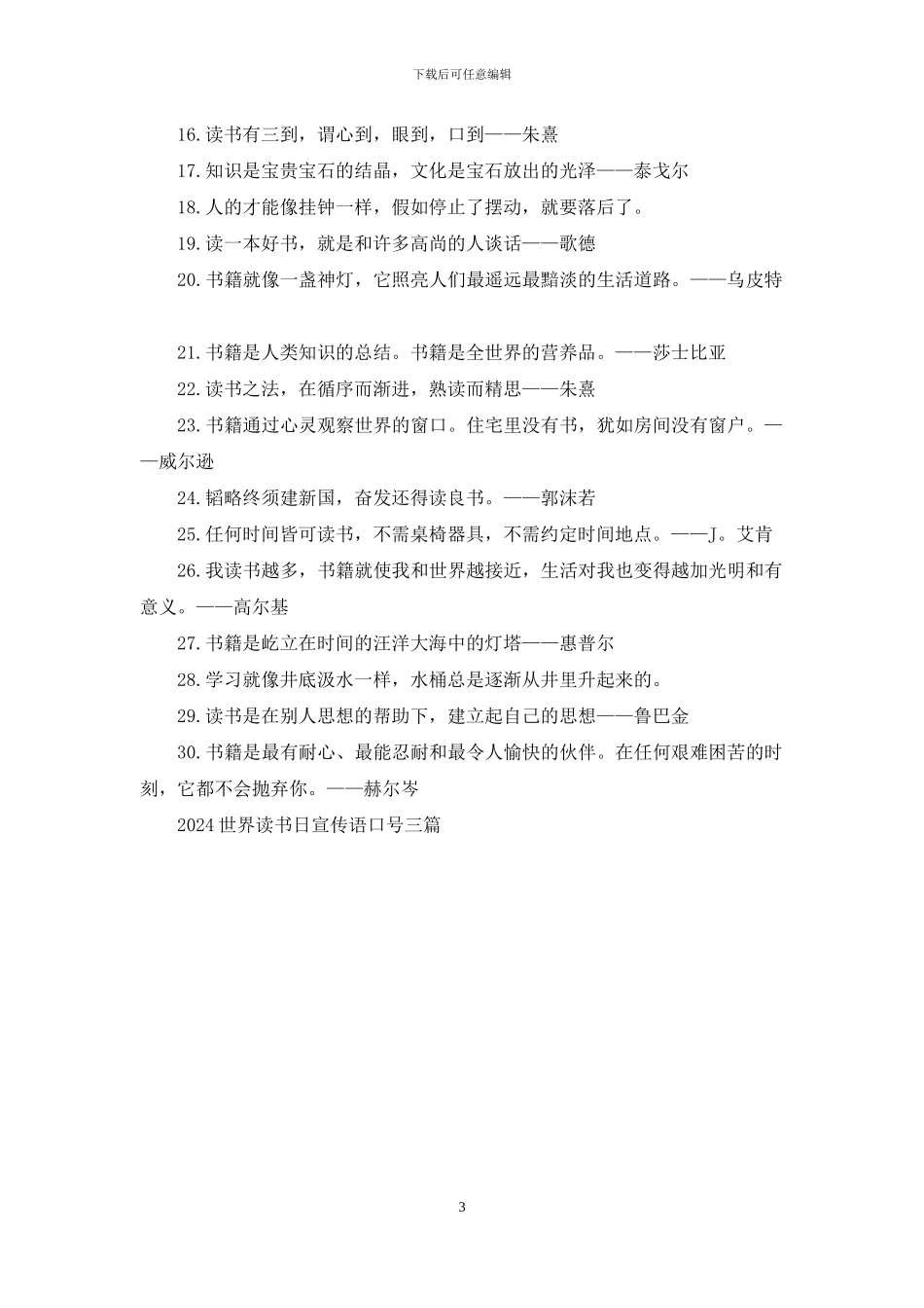 2024世界读书日宣传语口号三篇_第3页