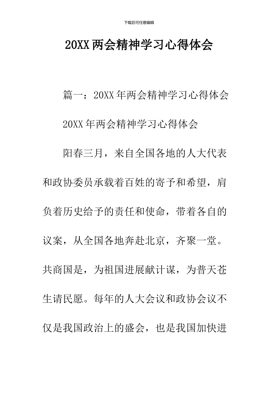 2024两会精神学习心得体会_第1页