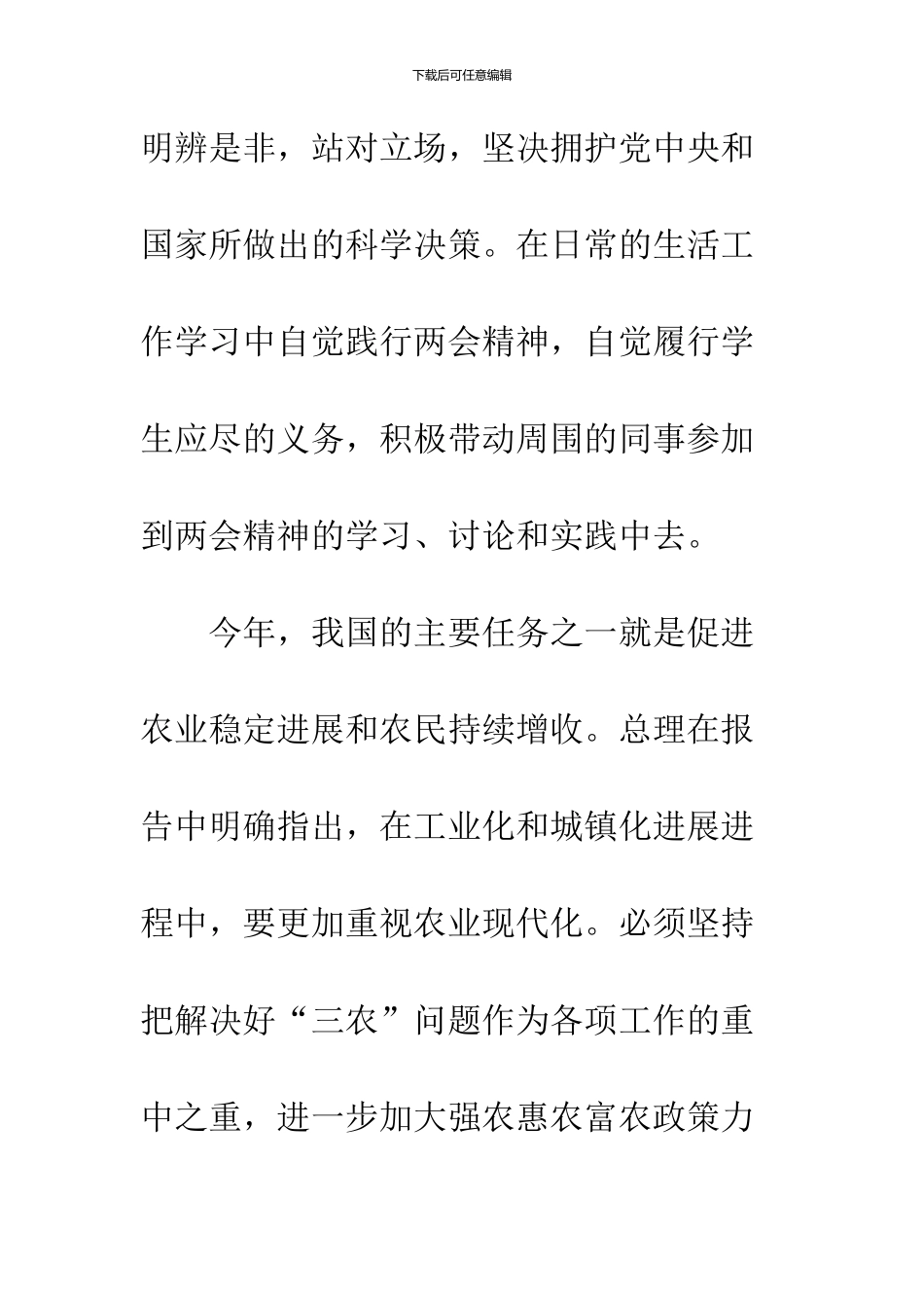 2024两会精神学习心得体会_第3页