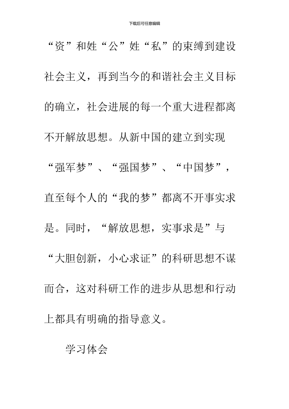 2024两学一做基层党员学习体会_第2页