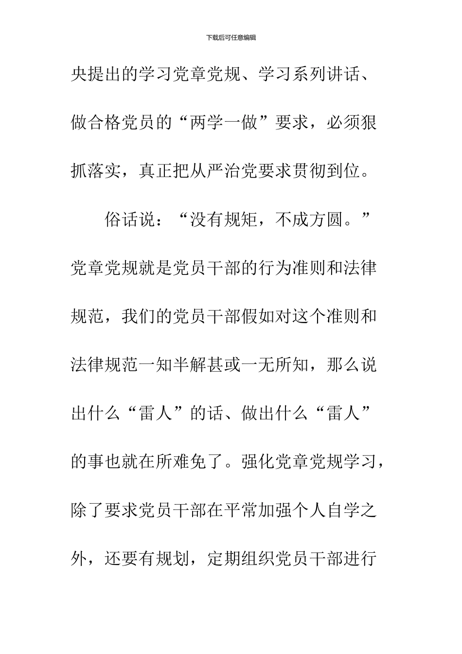 2024两学一做心得体会_第2页