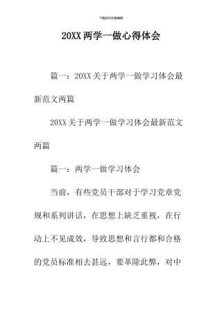 2024两学一做心得体会