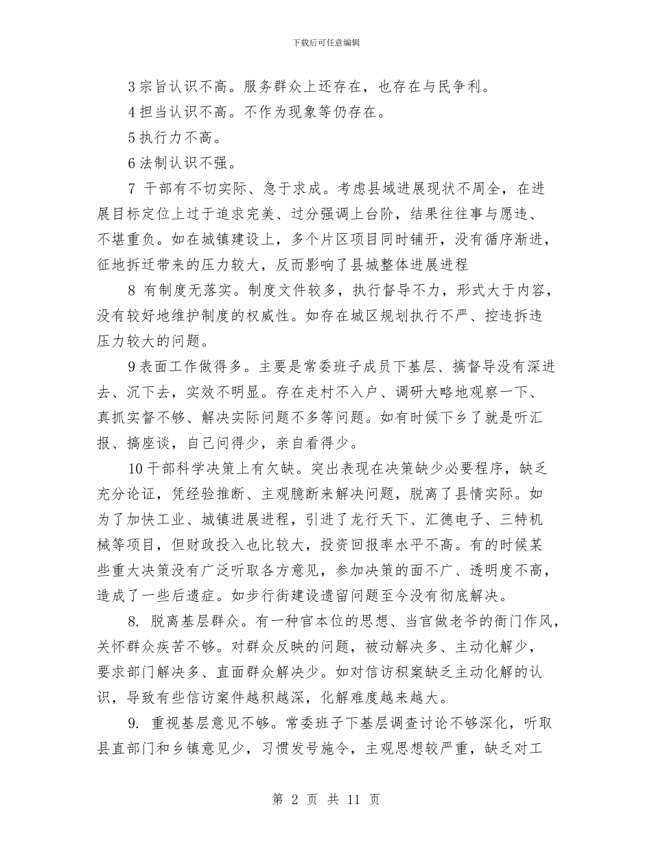 2024两学一做自查报告及整改措施_第2页