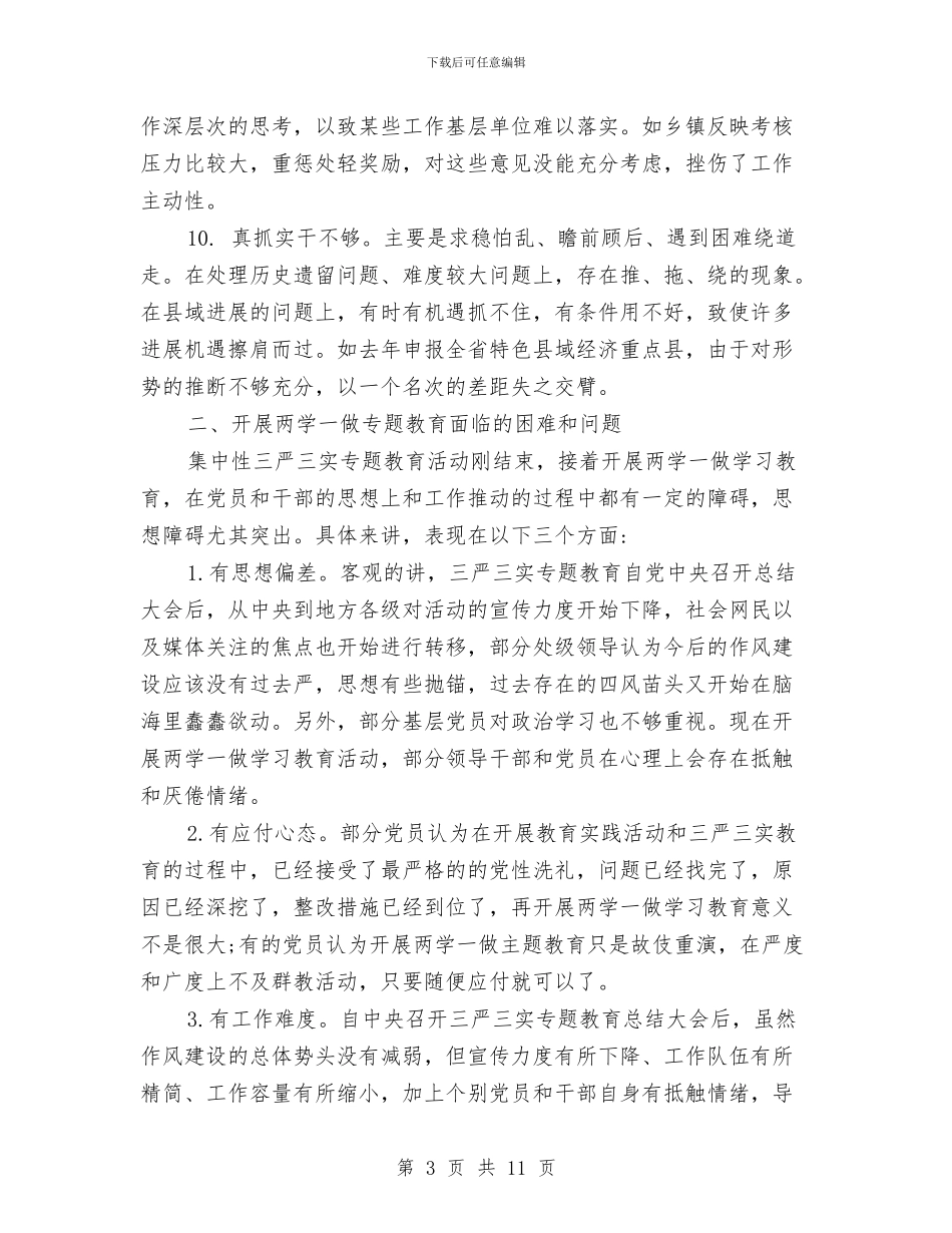 2024两学一做自查报告及整改措施_第3页