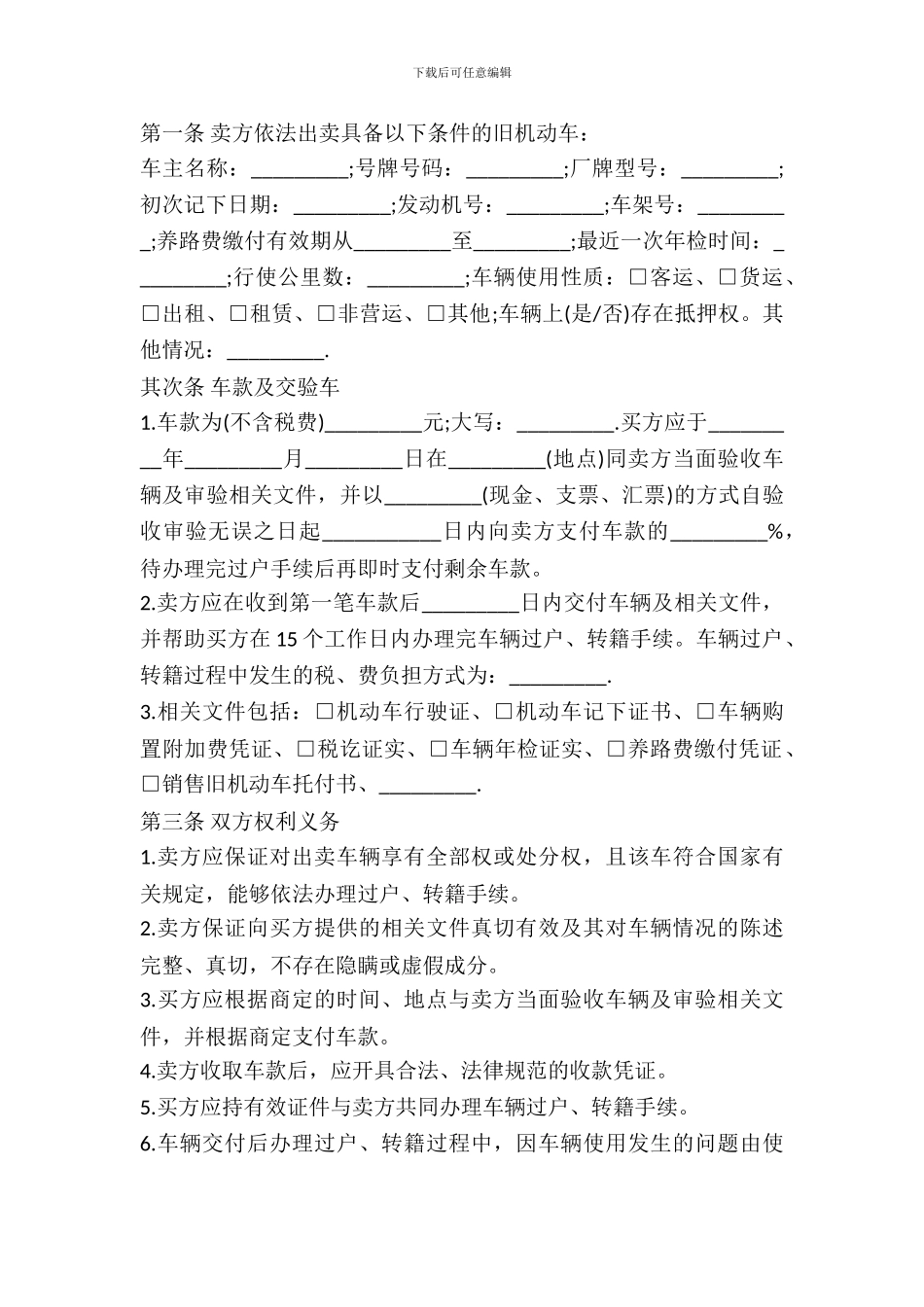 2024个人二手车买卖合同_第2页