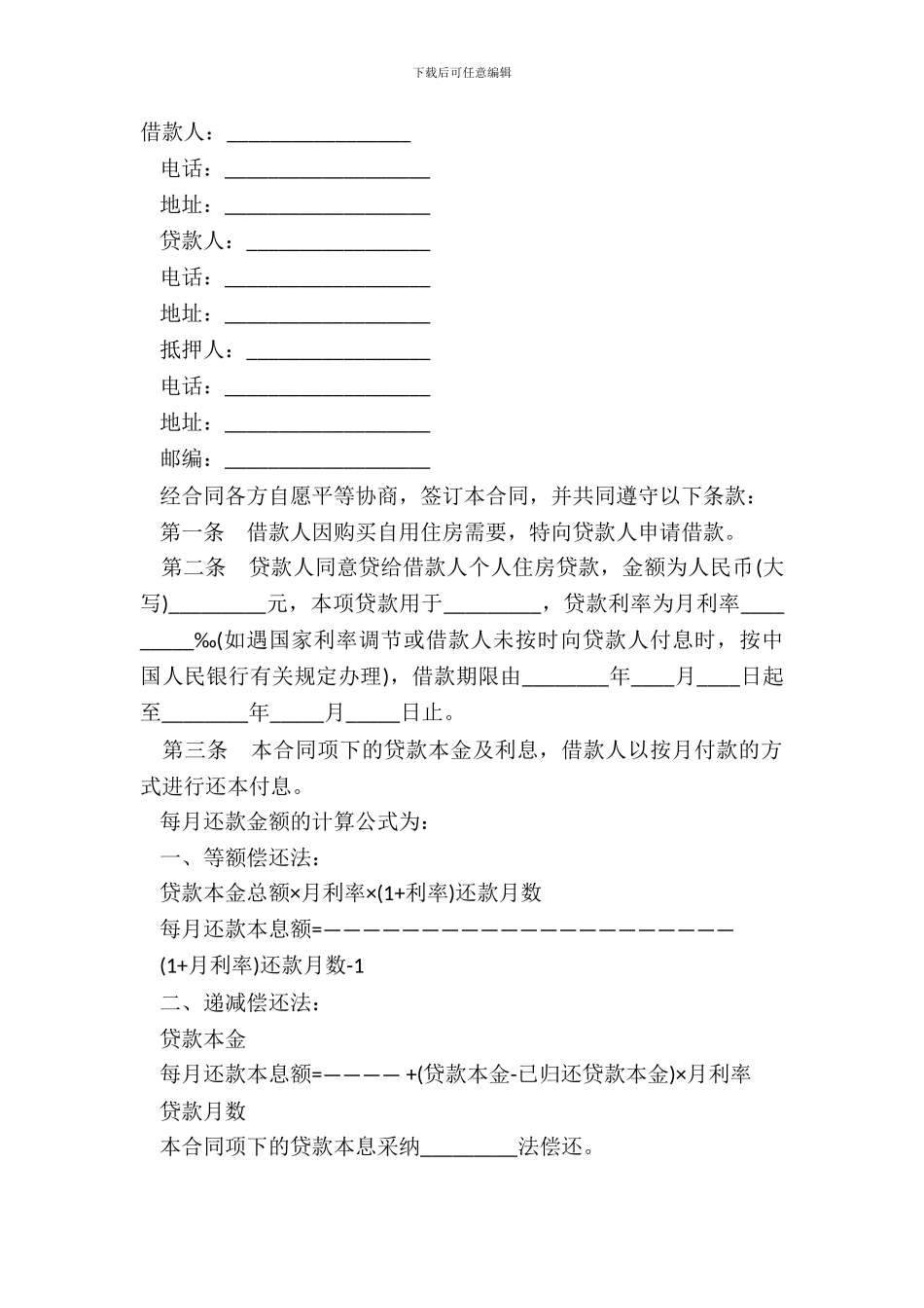 2024个人住房担保借款合同范本_第2页