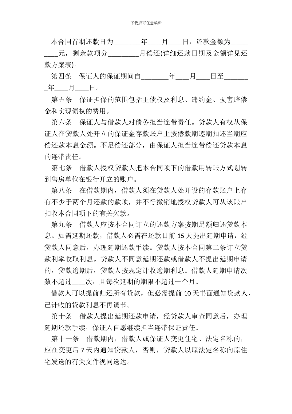 2024个人住房担保借款合同范本_第3页
