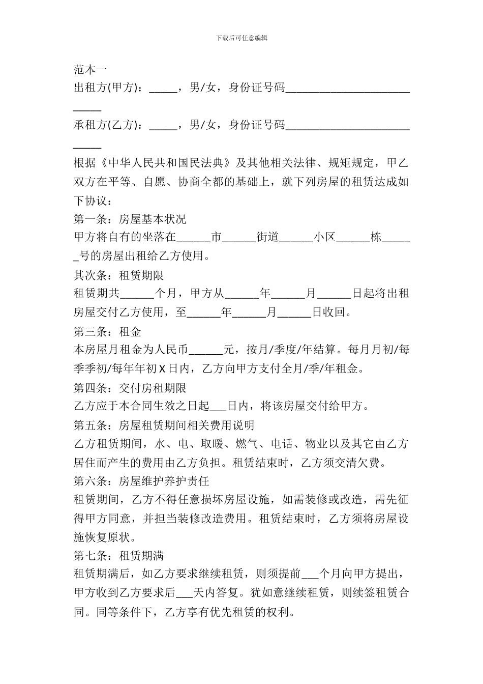 2024个人住房租赁合同范本_第2页