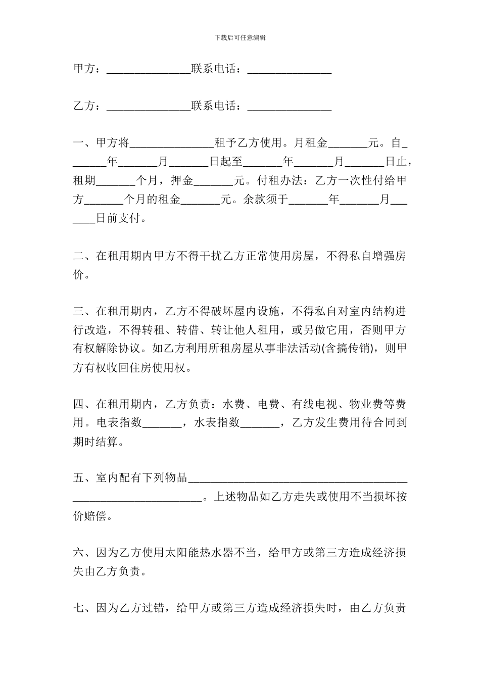 2024个人住房租赁合同范文_第2页