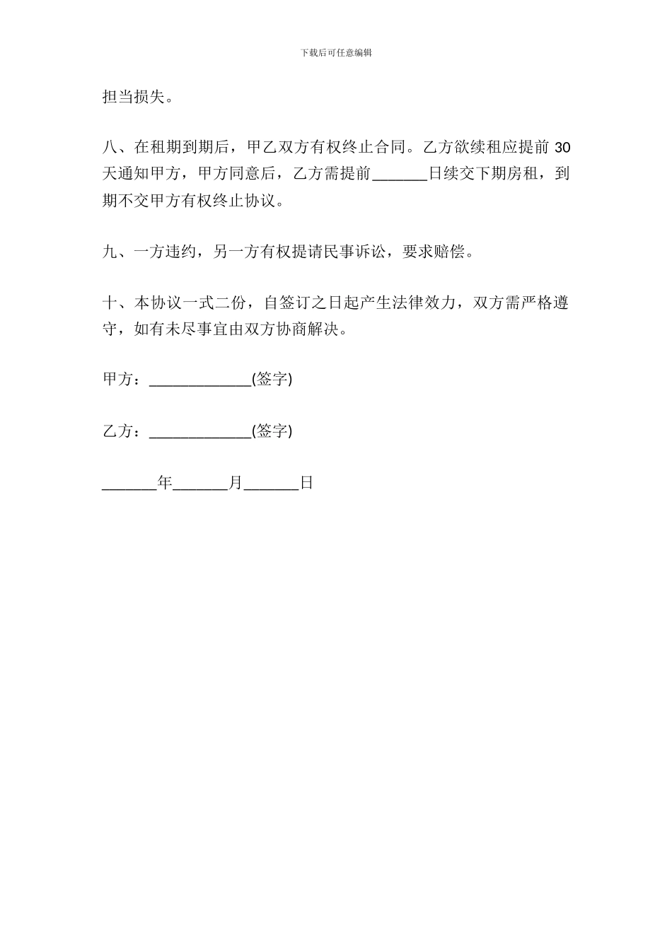 2024个人住房租赁合同范文_第3页