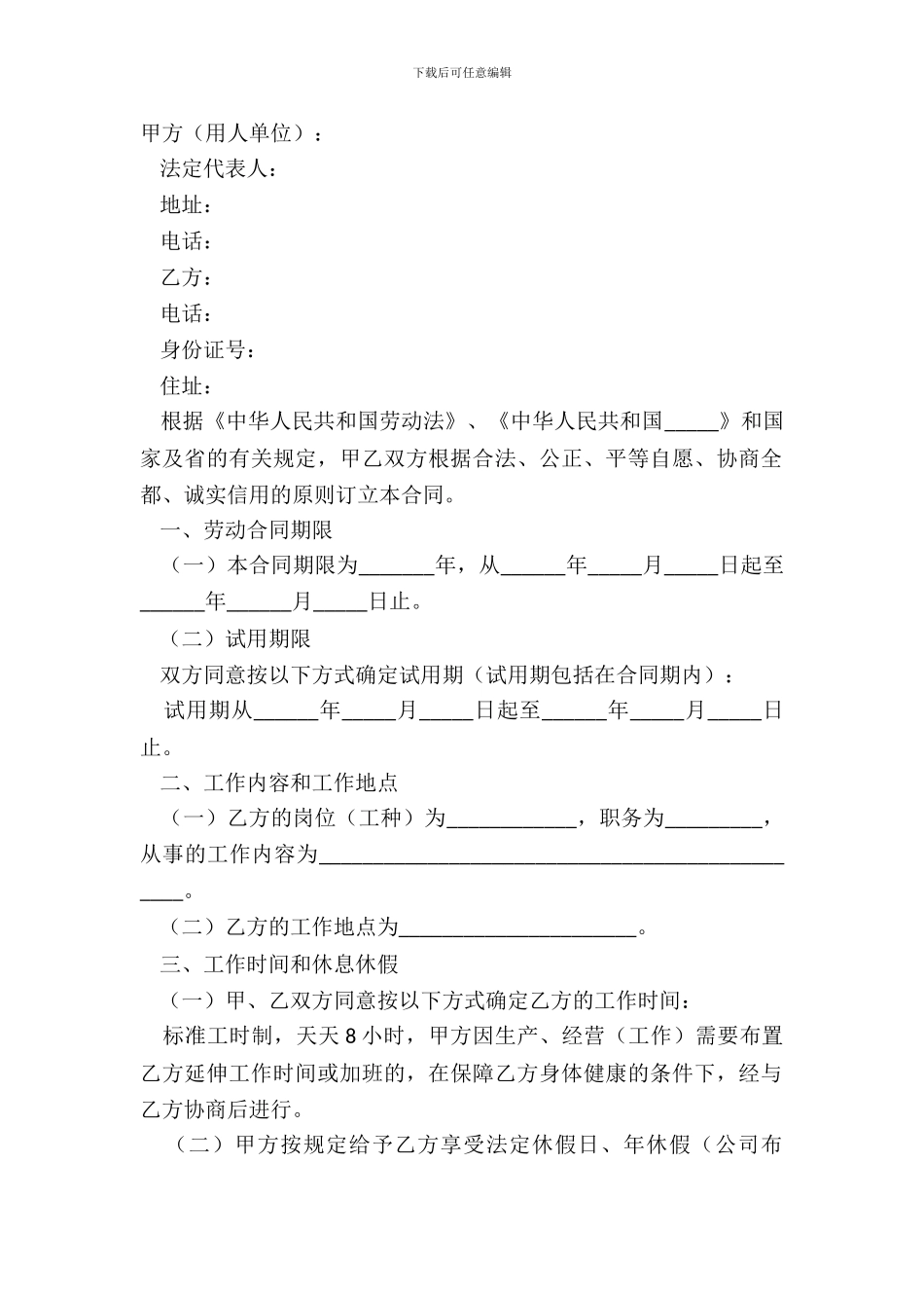 2024业务员劳动合同范本_第2页