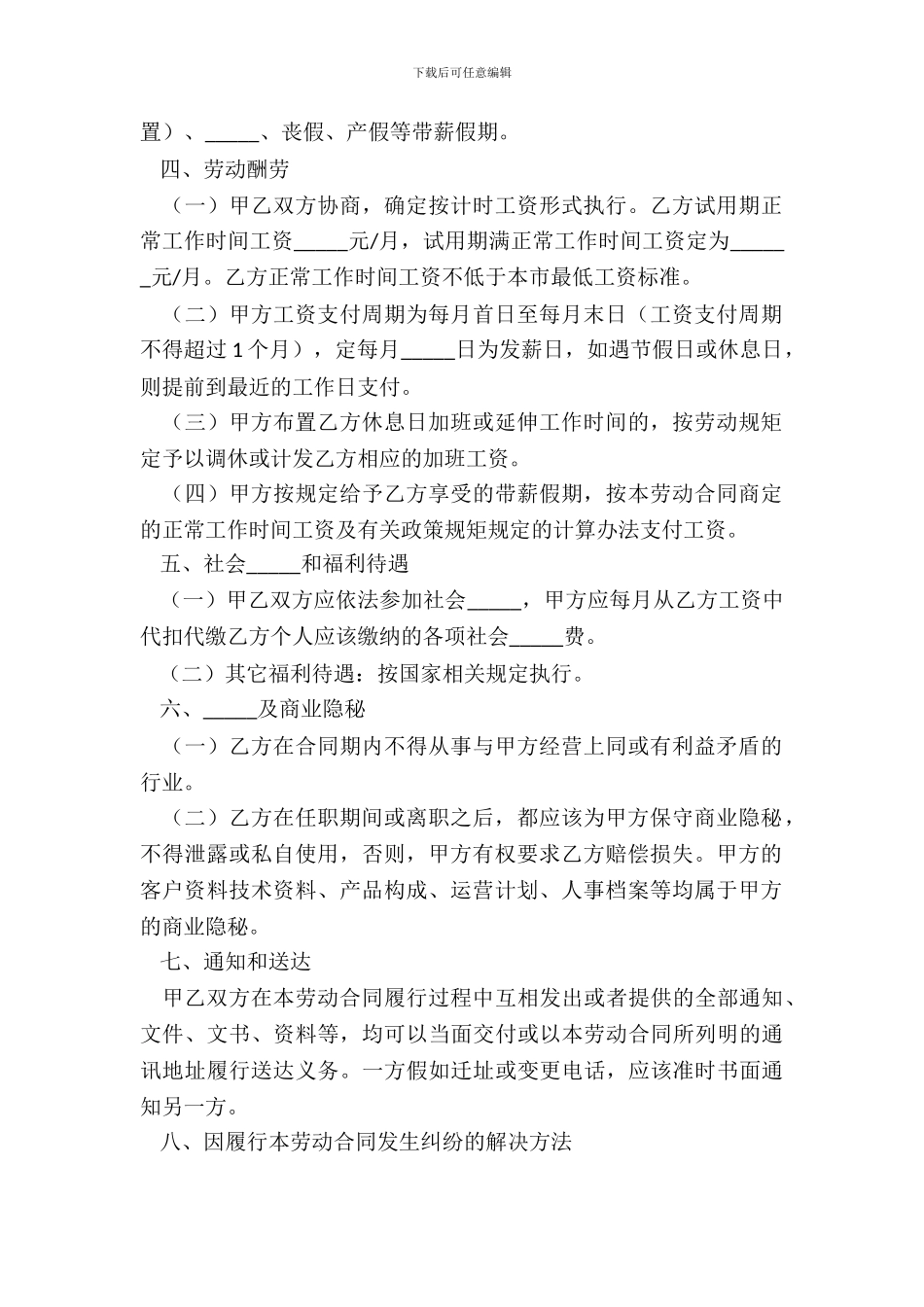 2024业务员劳动合同范本_第3页