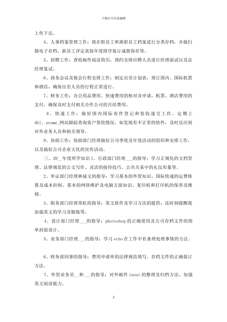 2024业务助理个人年终工作总结_第2页