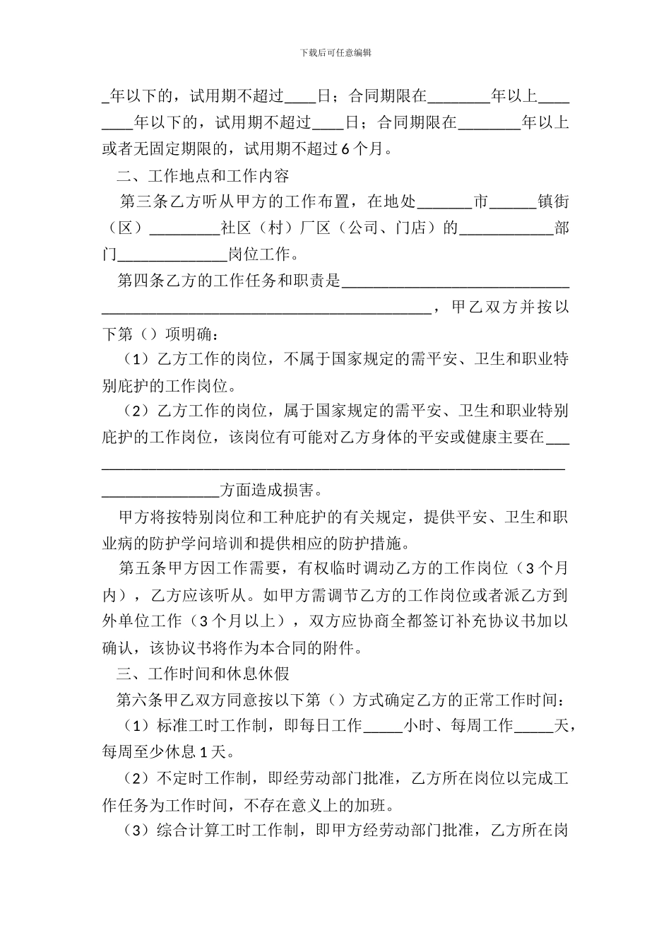 2024东莞市新劳动合同_第3页