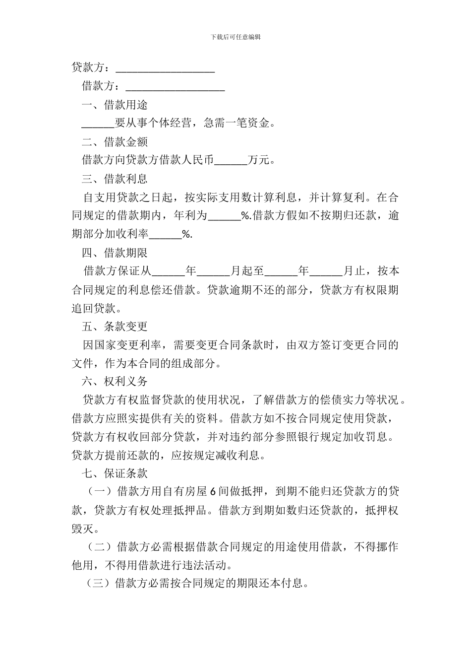 2024个人借款合同简单详细版范本_第2页