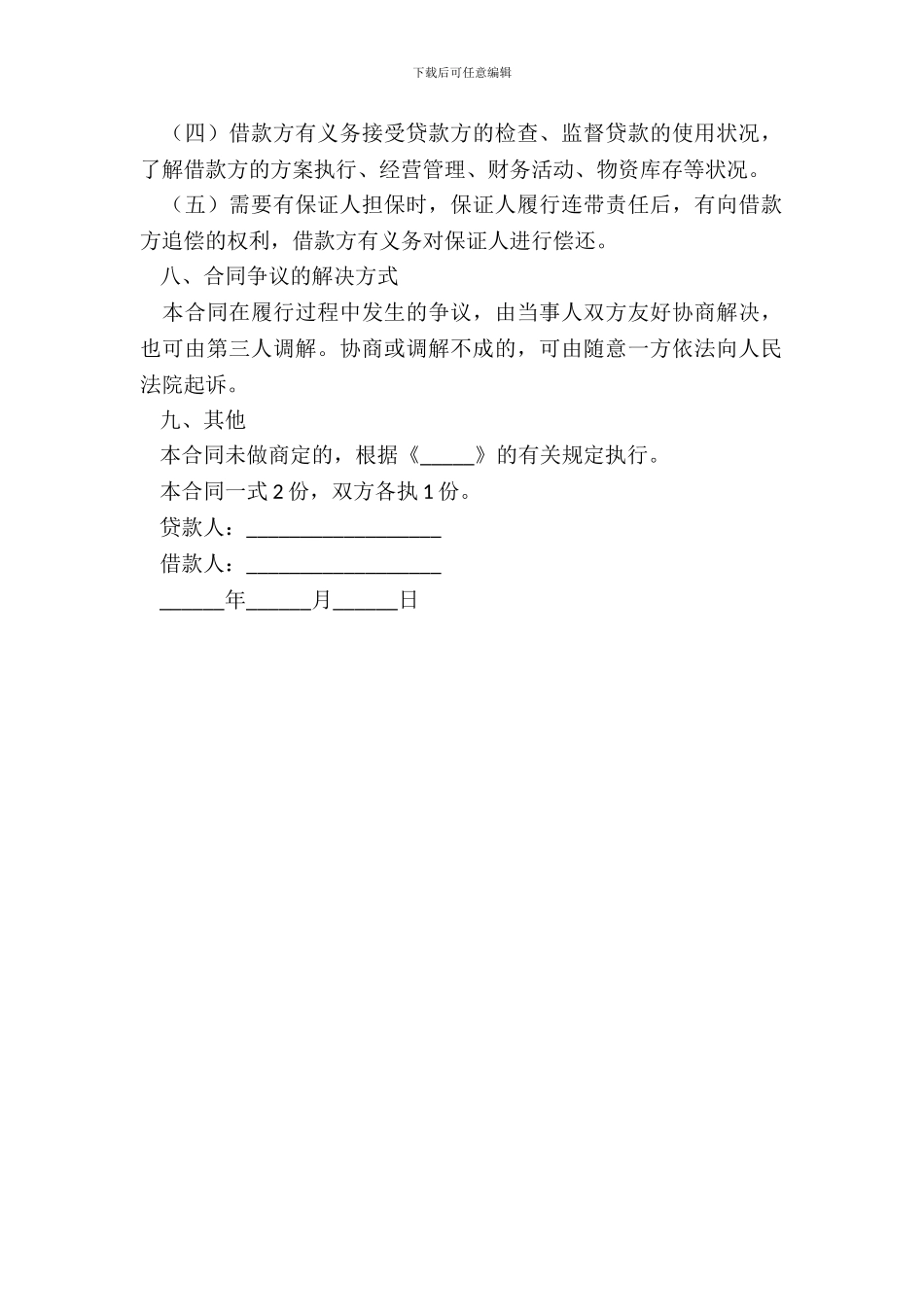 2024个人借款合同简单详细版范本_第3页