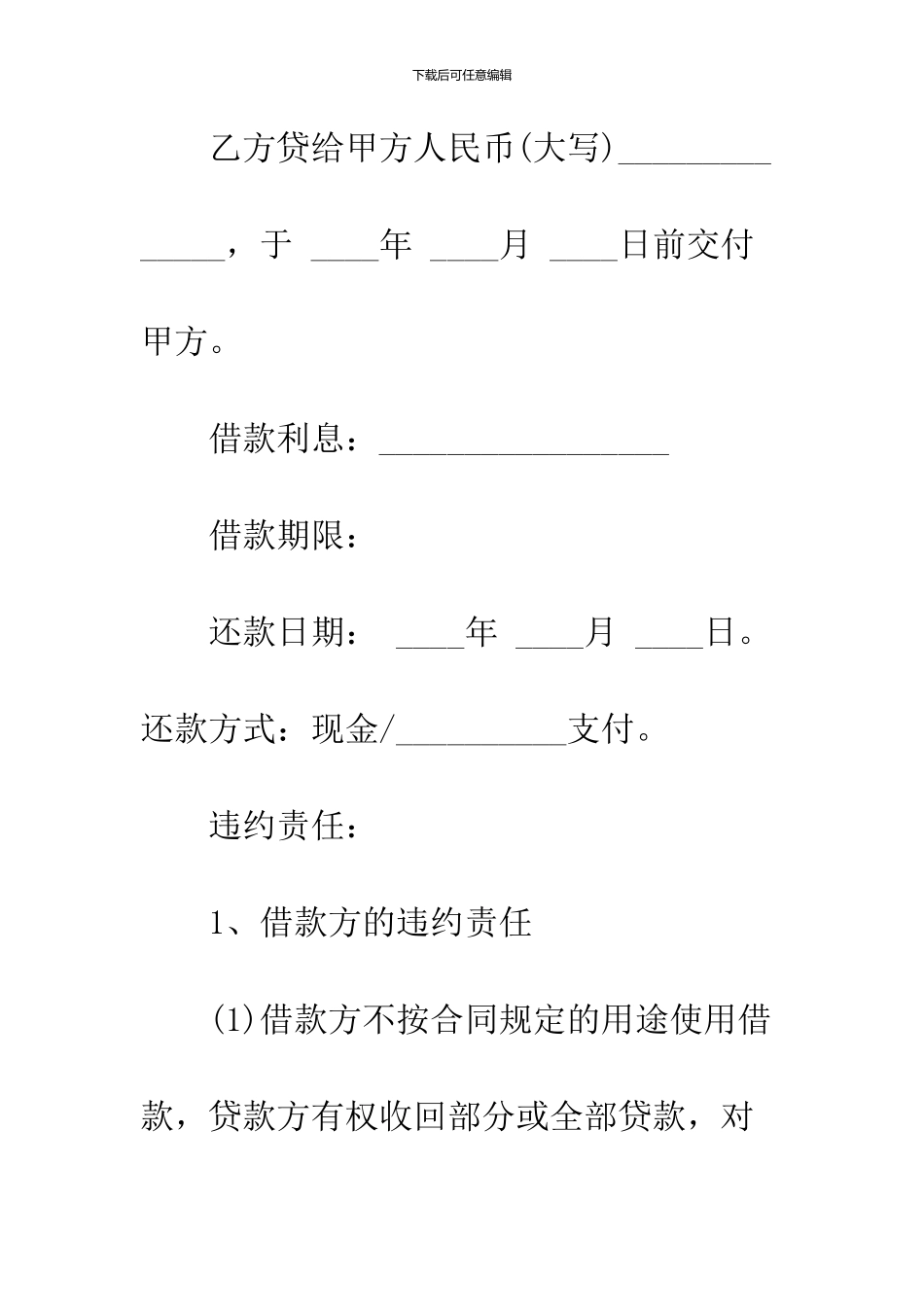 2024个人借款合同范本下载_第2页
