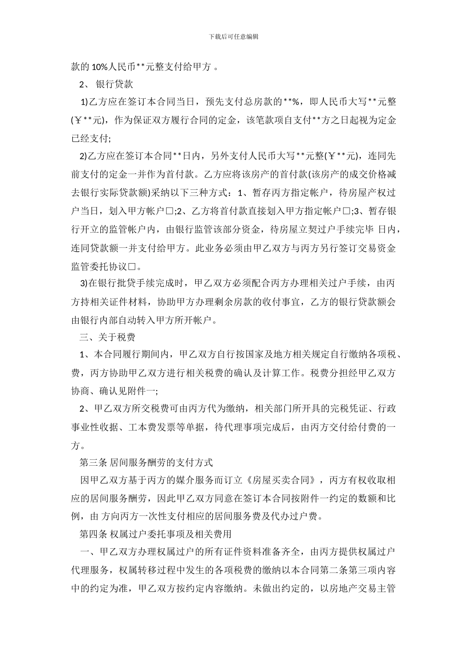 2024东莞市个人房产房屋买卖合同范本_第3页