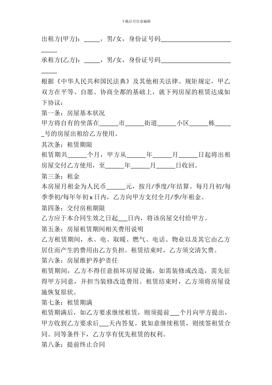 2024个人出租房屋合同范本模板_第2页