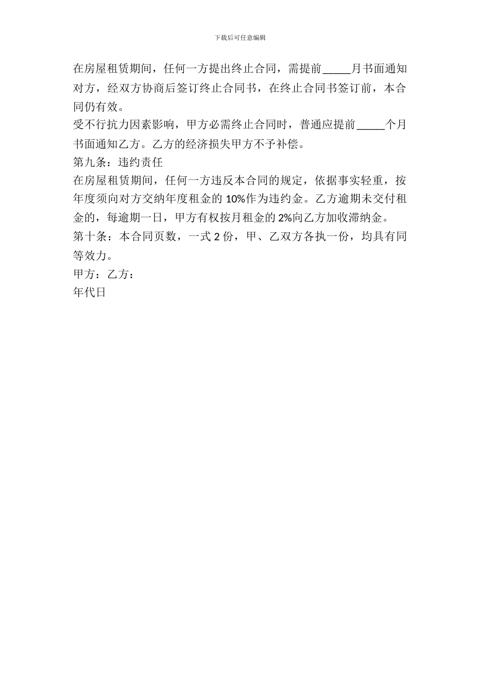 2024个人出租房屋合同范本模板_第3页