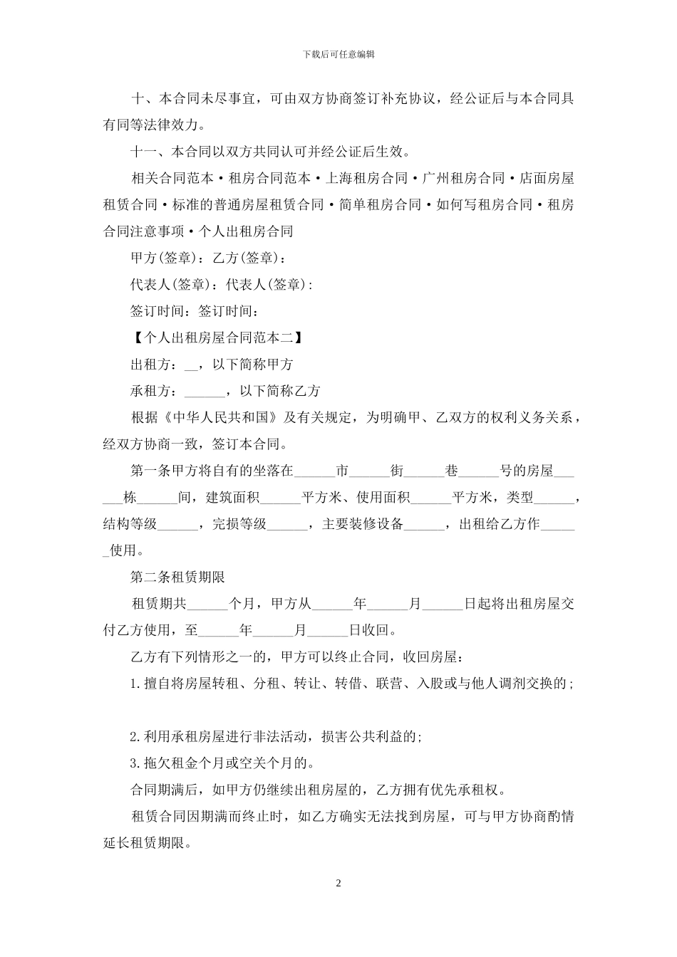 2024个人出租房屋合同范本下载_第2页