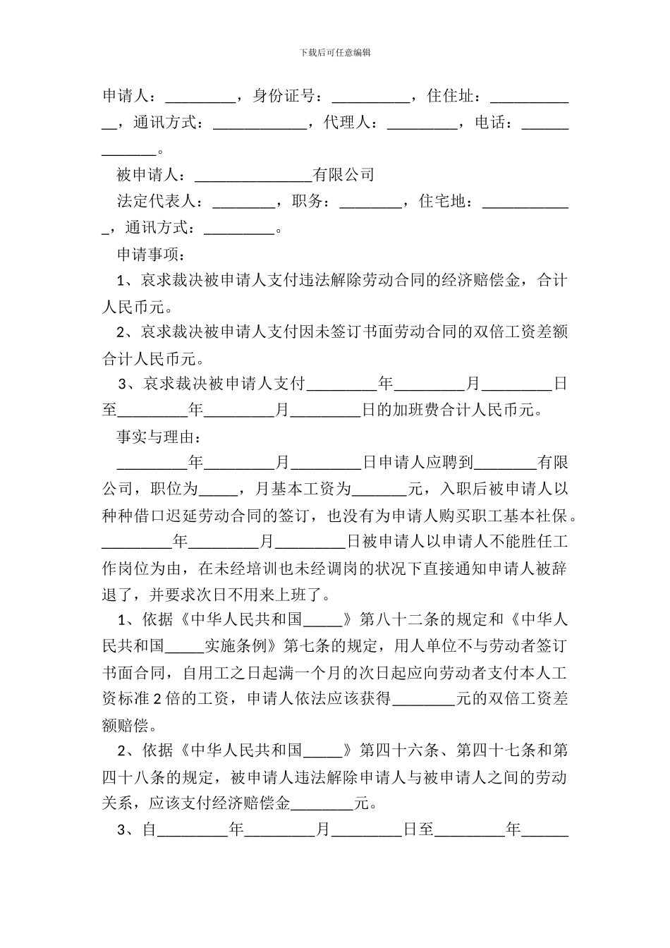 2024个人劳动仲裁申请书范本_第2页