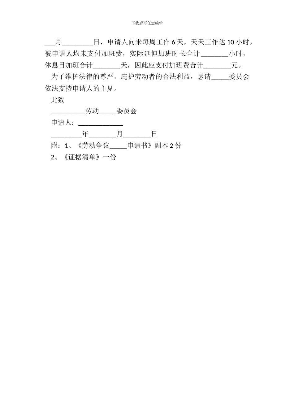 2024个人劳动仲裁申请书范本_第3页