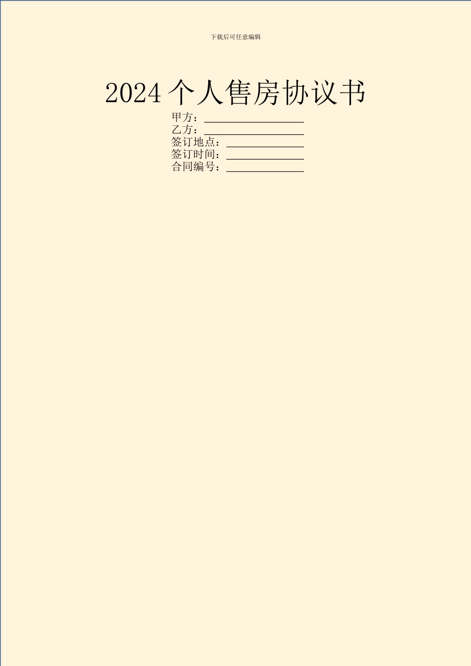 2024个人售房协议书_第1页