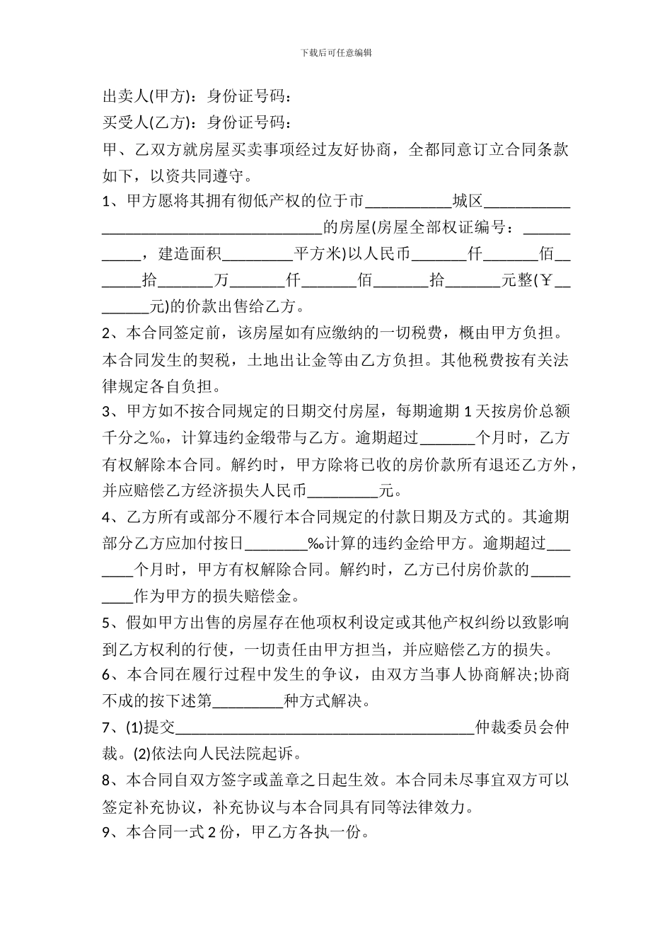 2024个人售房协议书_第2页