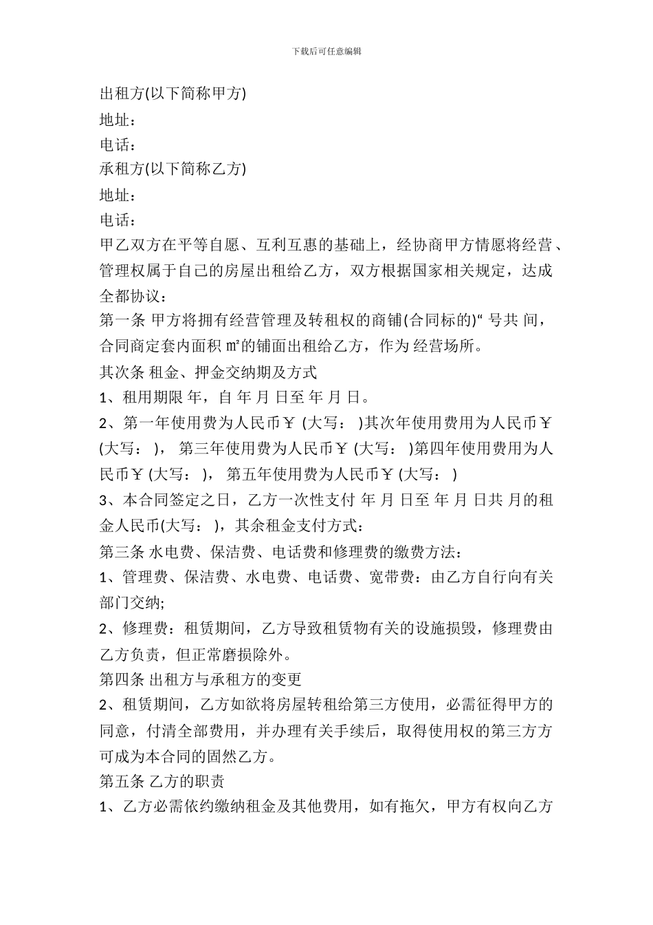 2024个人商铺租赁合同范本_第2页