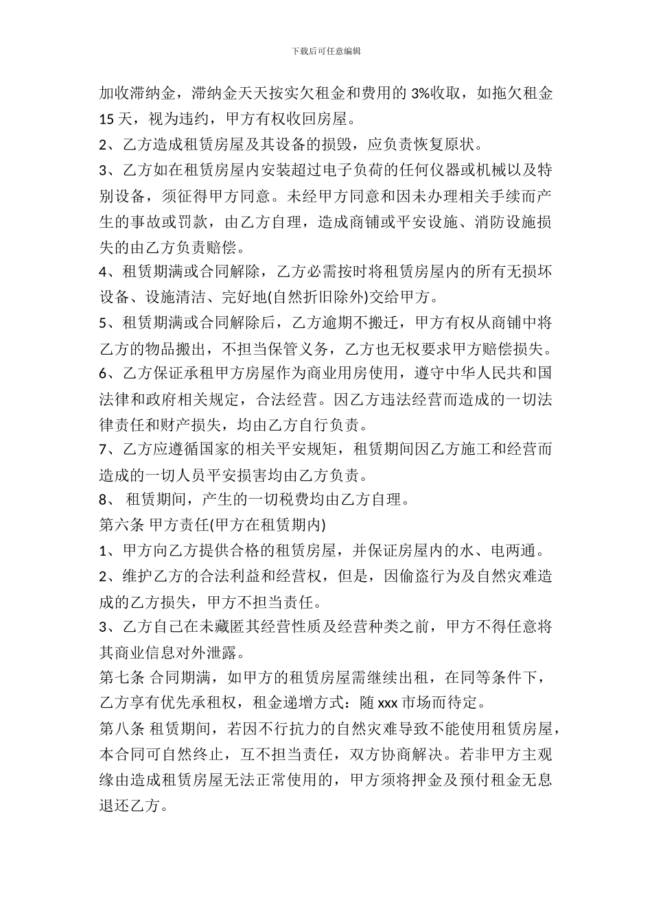 2024个人商铺租赁合同范本_第3页