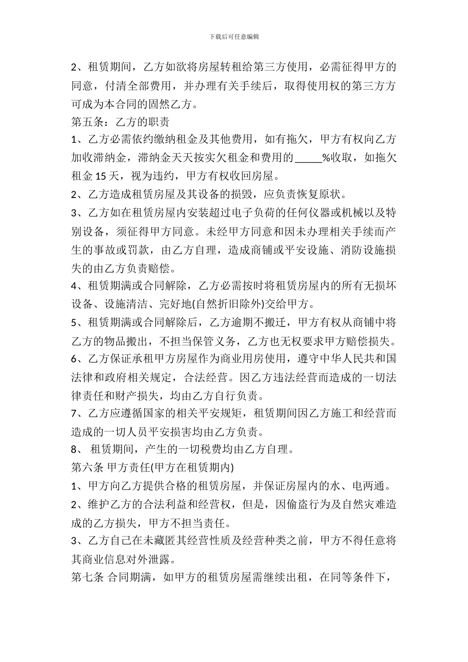 2024个人商铺门面出租合同范本_第3页