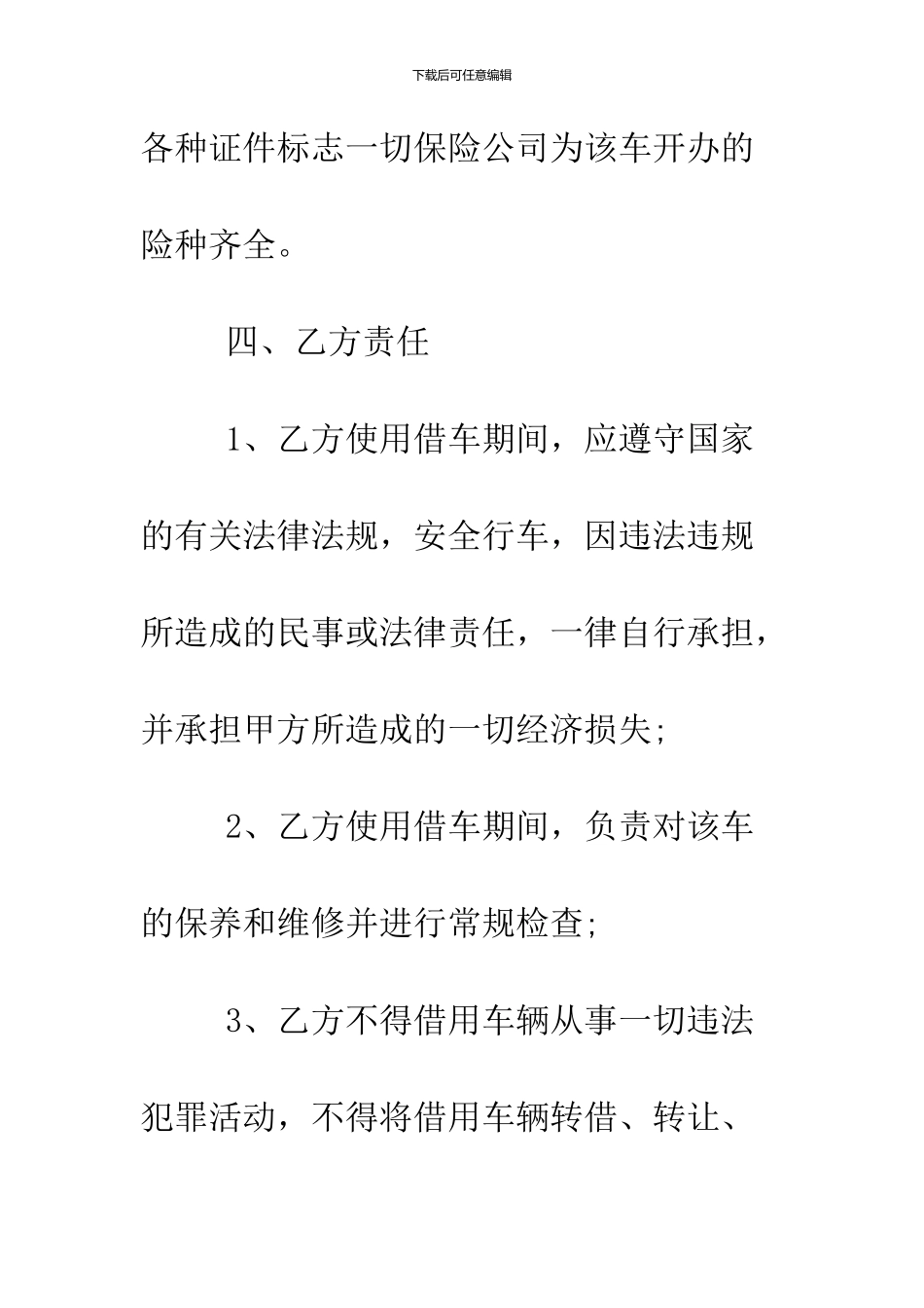 2024个人借车协议书范本_第3页