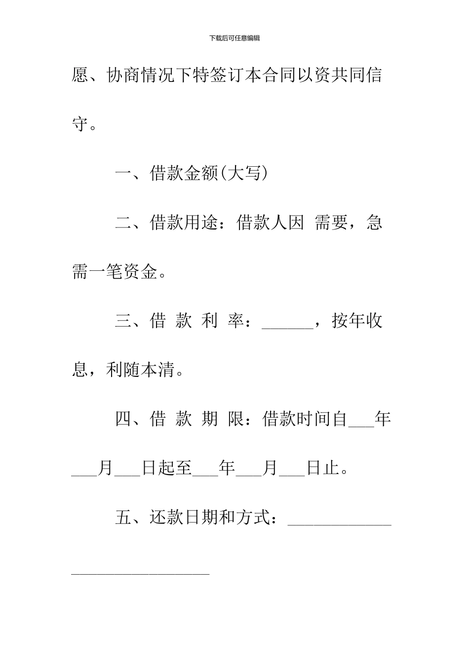 2024个人借款合同范本注意事项_第2页