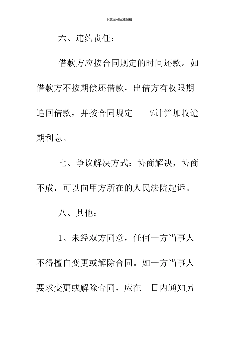 2024个人借款合同范本注意事项_第3页