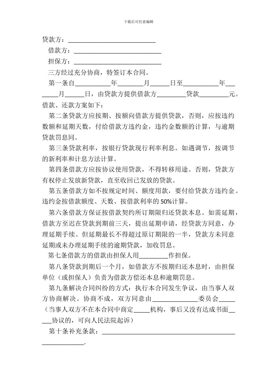 2024个人借款担保合同简洁版范文_第2页