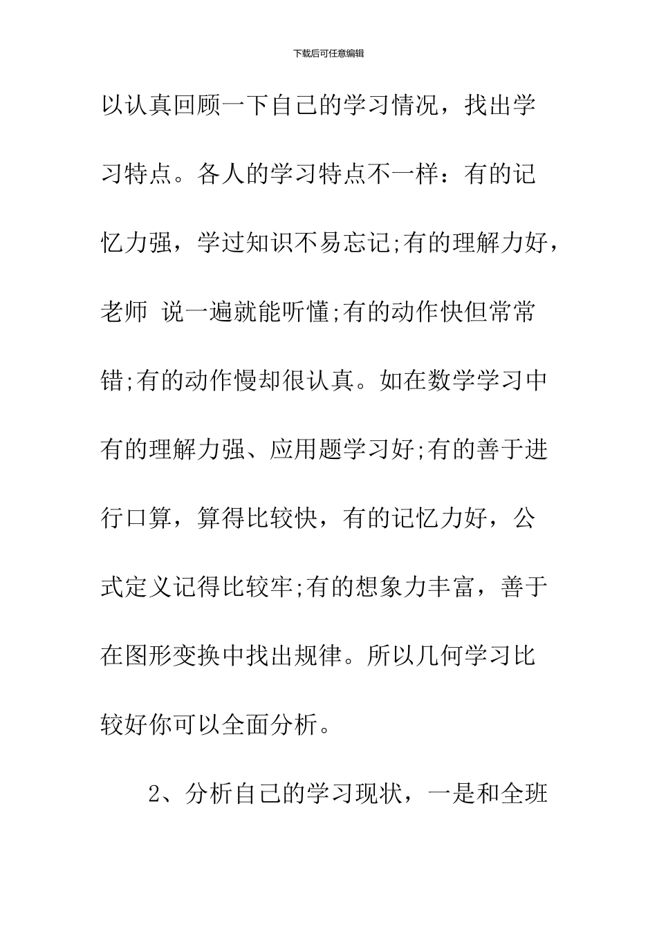 2024个人大学学习计划经典范文_第2页