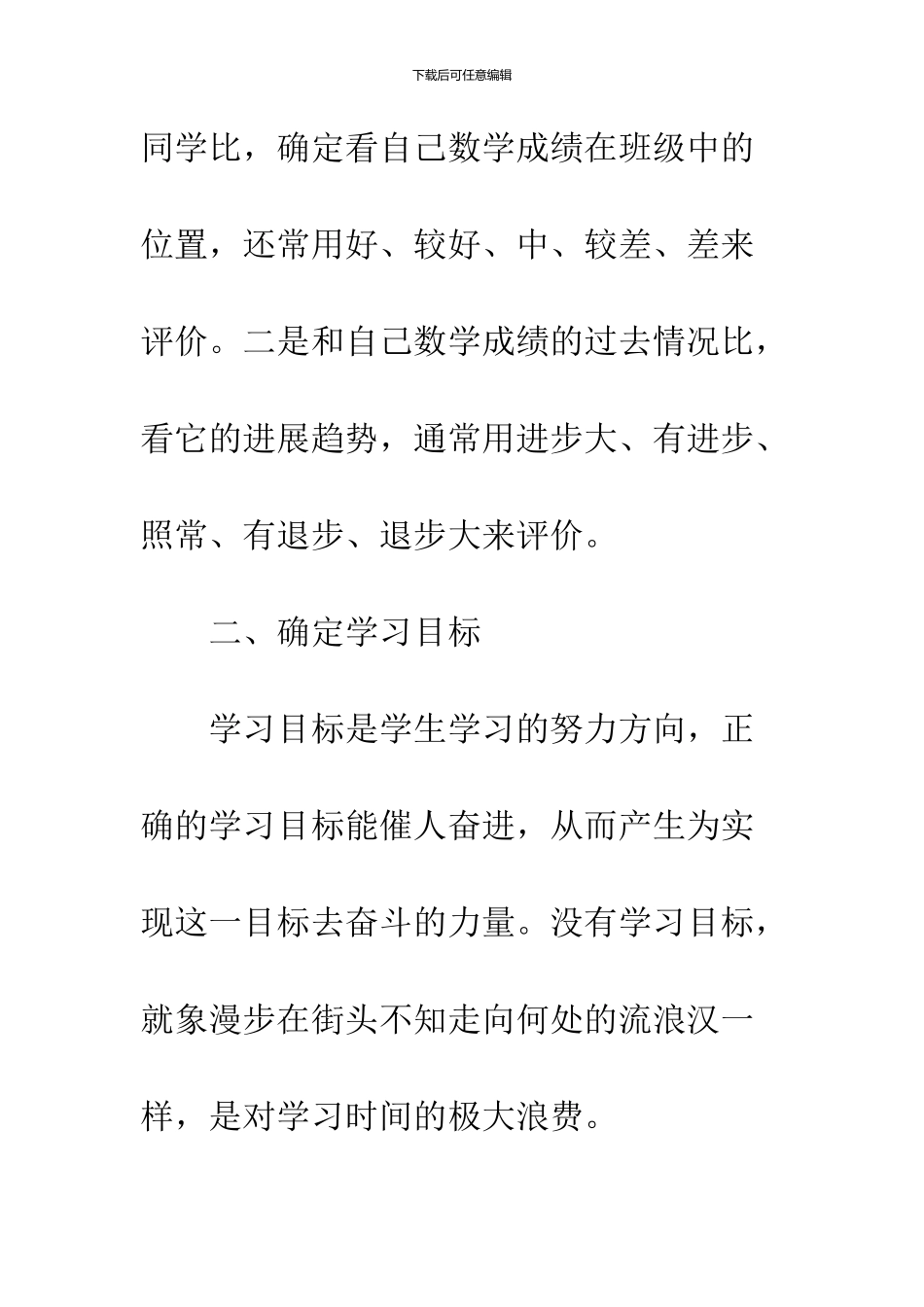 2024个人大学学习计划经典范文_第3页