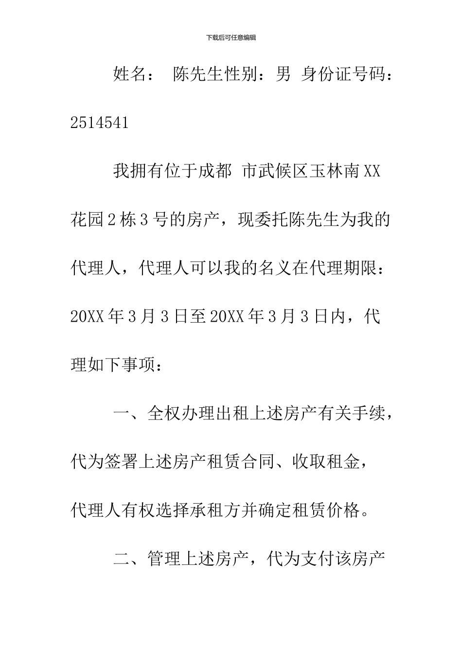 2024个人委托书模板_第3页