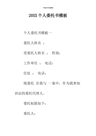 2024个人委托书模板