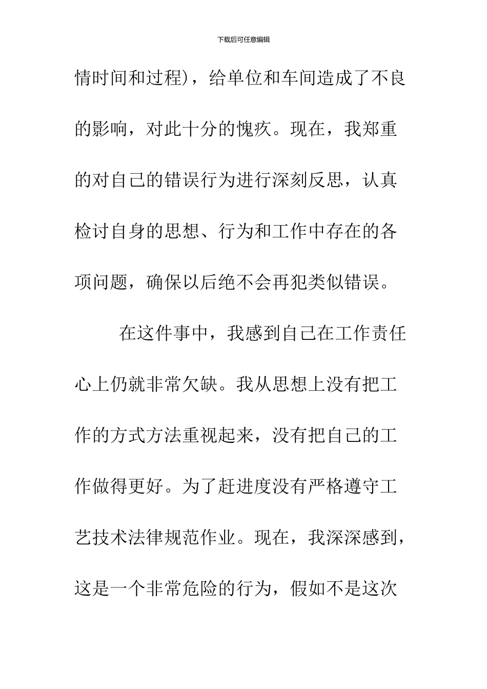 2024个人工作失误检讨书_第2页