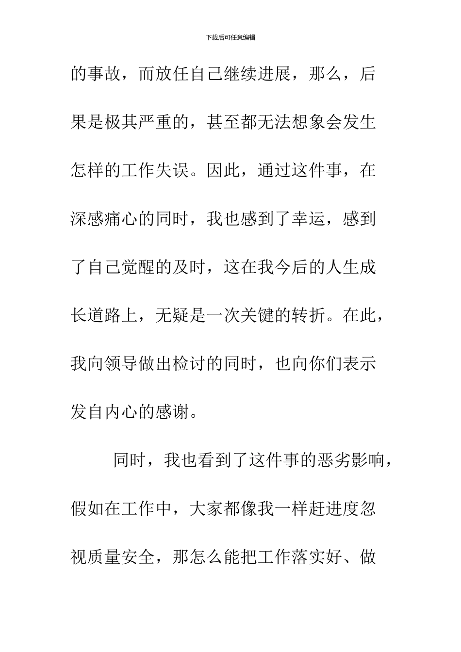 2024个人工作失误检讨书_第3页