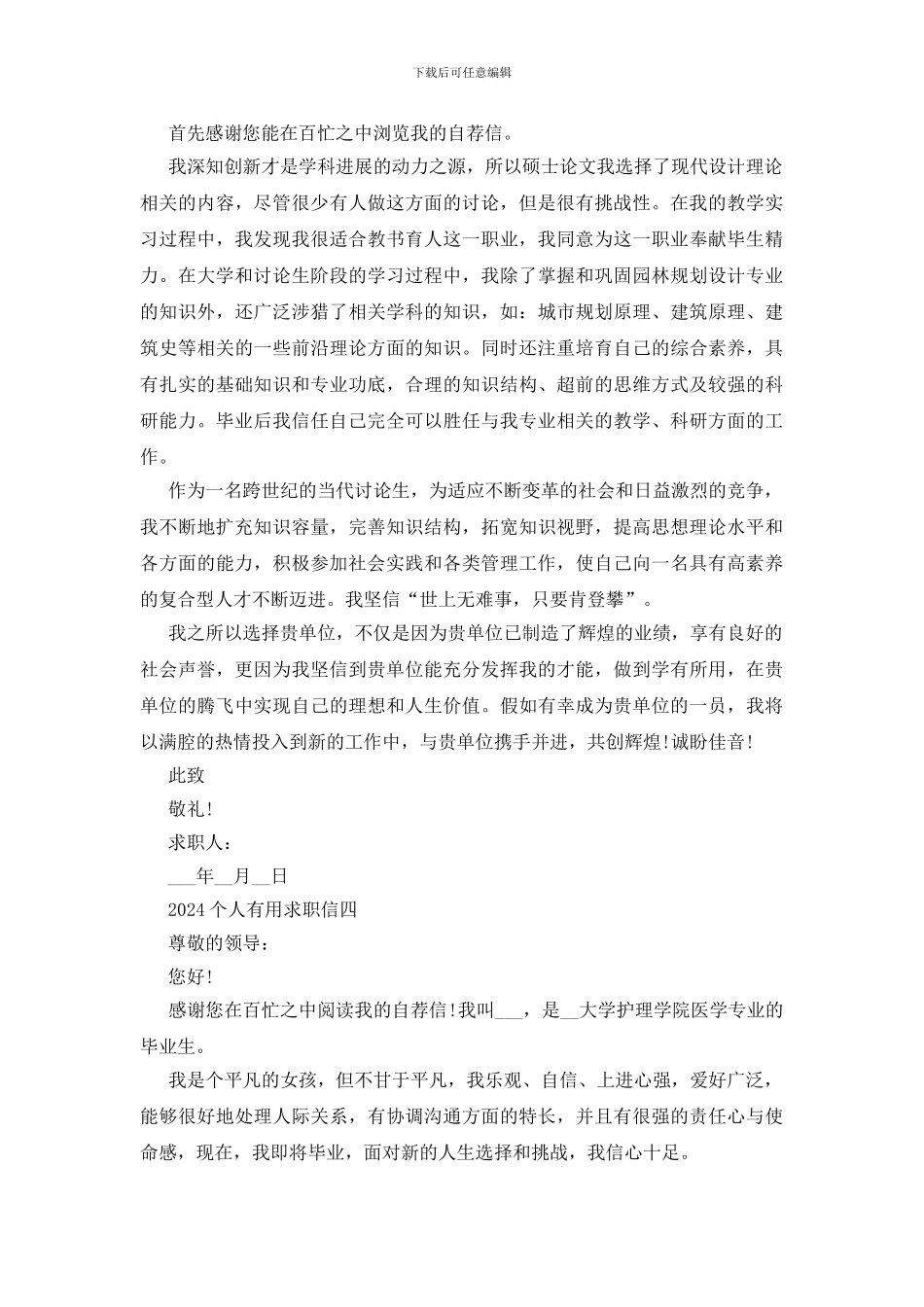 2024个人实用求职信模板10篇_第3页