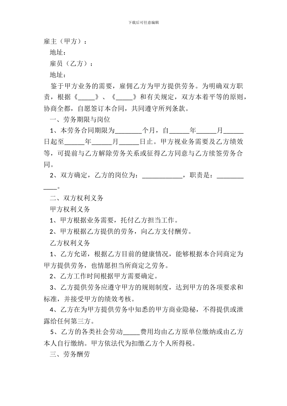 2024个人劳务合同书范本_第2页
