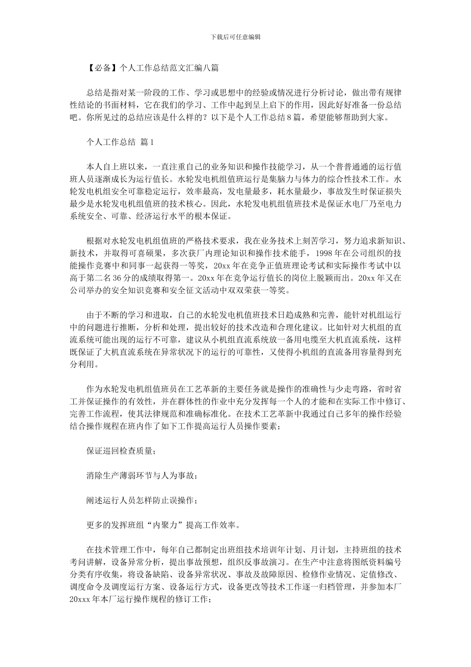 2024个人工作总结范本汇编八篇_第1页