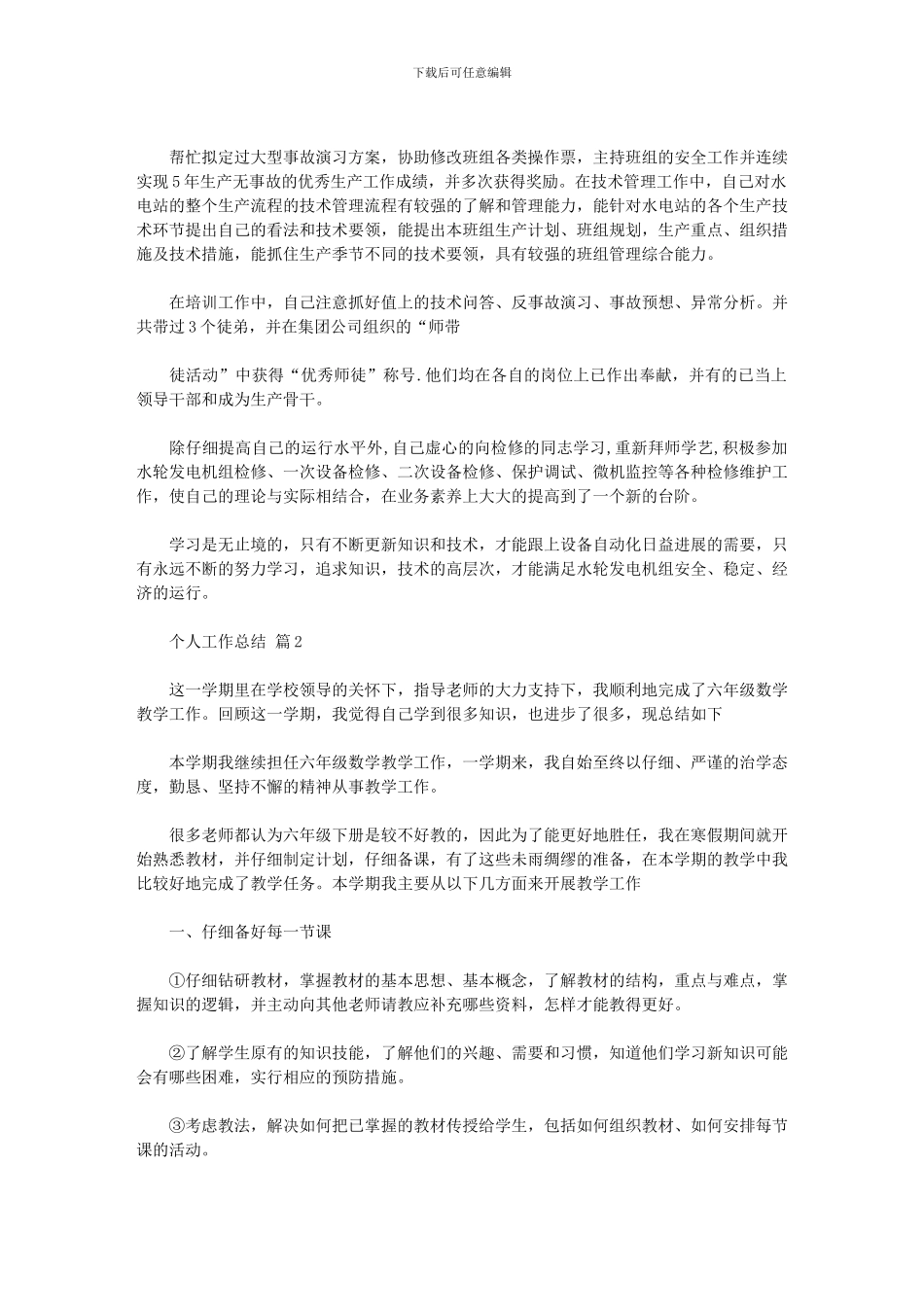 2024个人工作总结范本汇编八篇_第2页