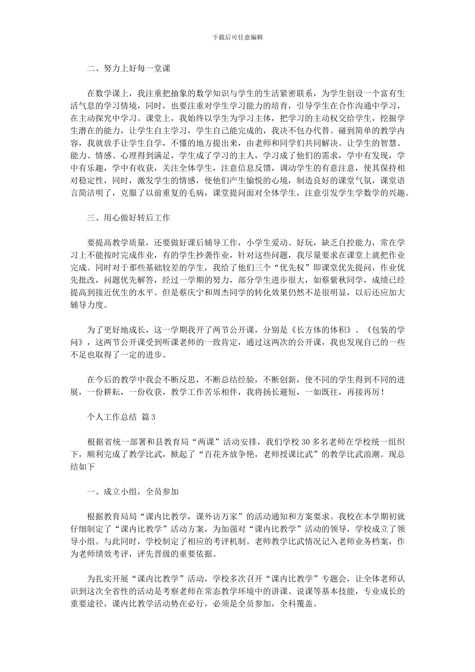 2024个人工作总结范本汇编八篇_第3页