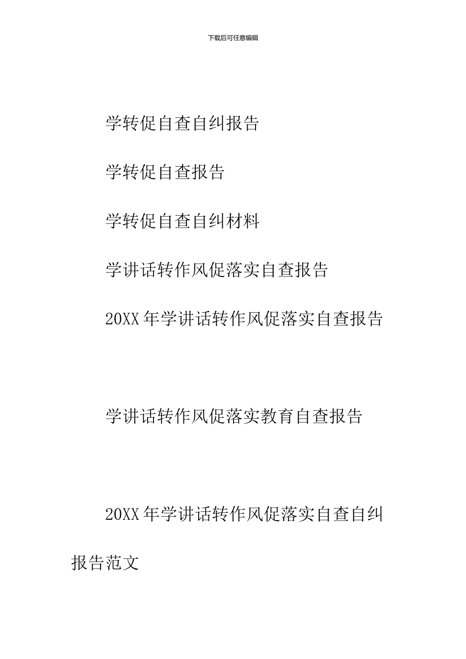 2024个人学转促自查自纠报告_第2页