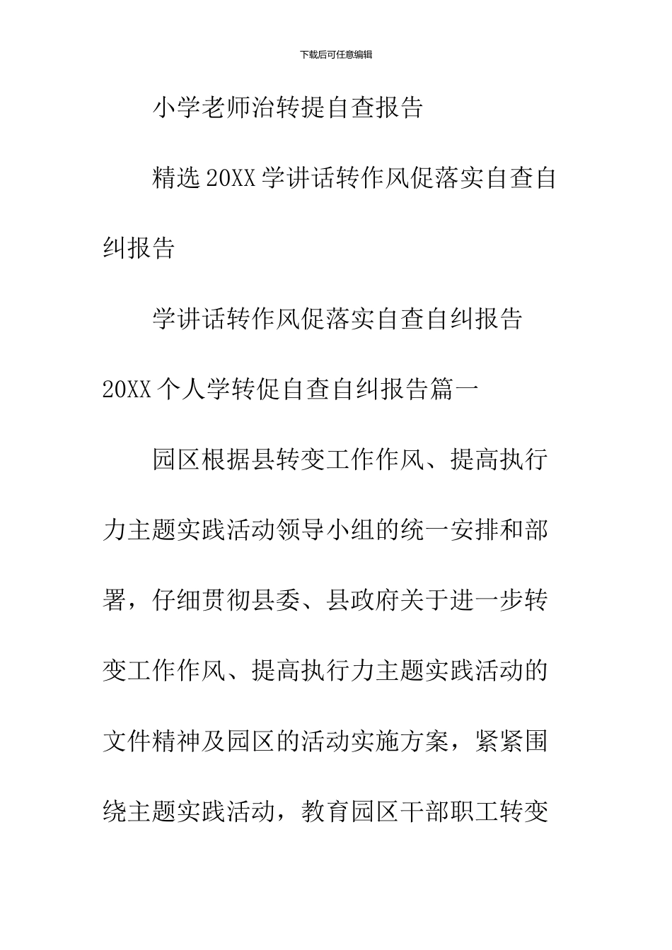 2024个人学转促自查自纠报告_第3页